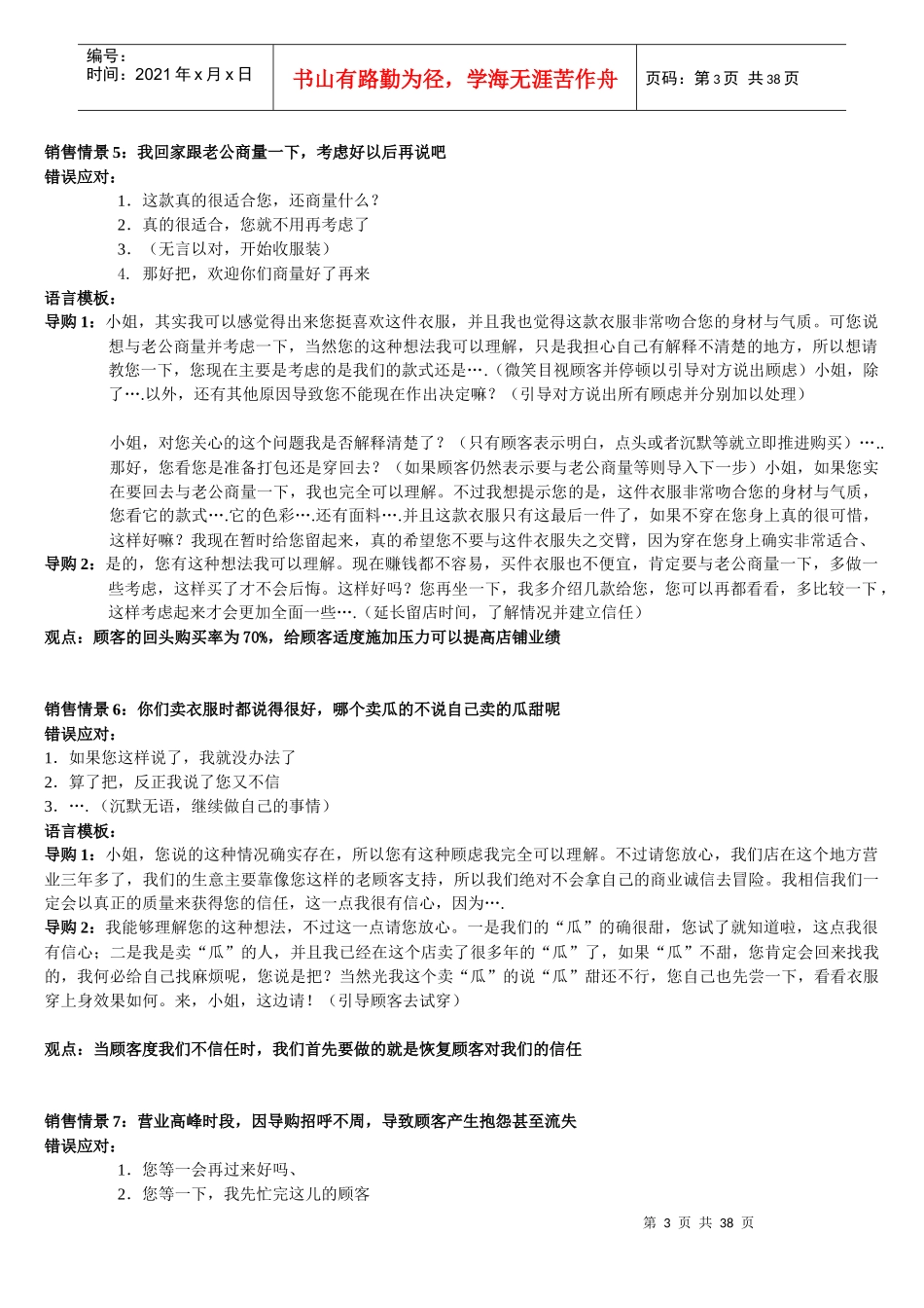 店铺服装销售方法指引_第3页