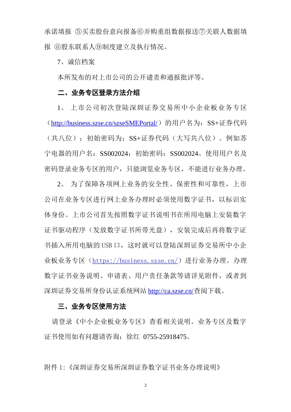 中小企业板业务专区功能简介及办理数字证书相关指南(XXXX0113)_第2页