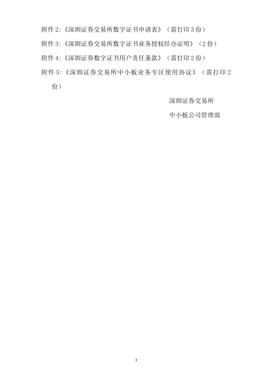 中小企业板业务专区功能简介及办理数字证书相关指南(XXXX0113)_第3页