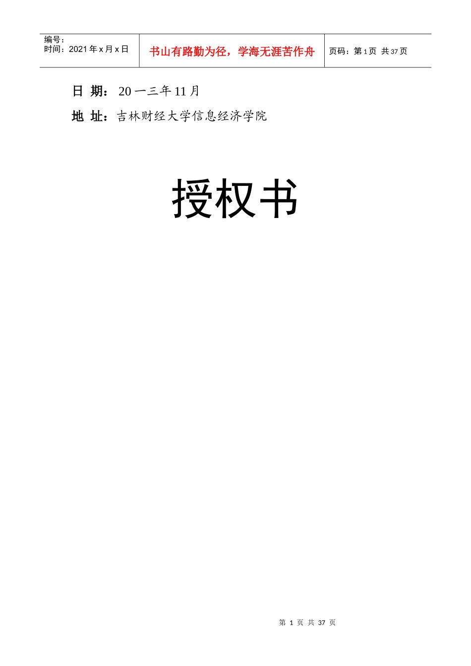 大学生速溶咖啡消费情况市场调研报告_第2页