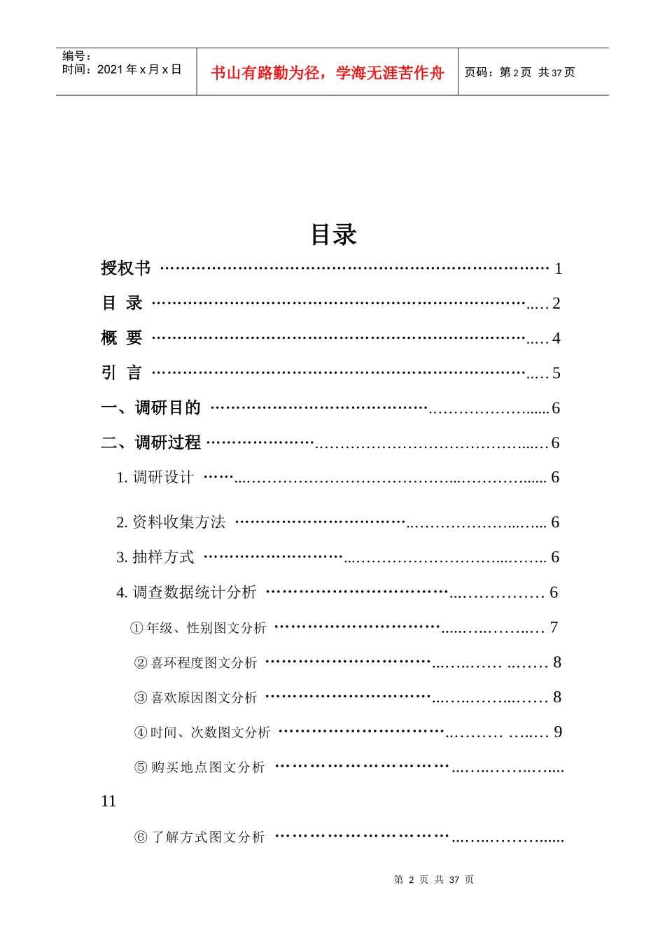 大学生速溶咖啡消费情况市场调研报告_第3页