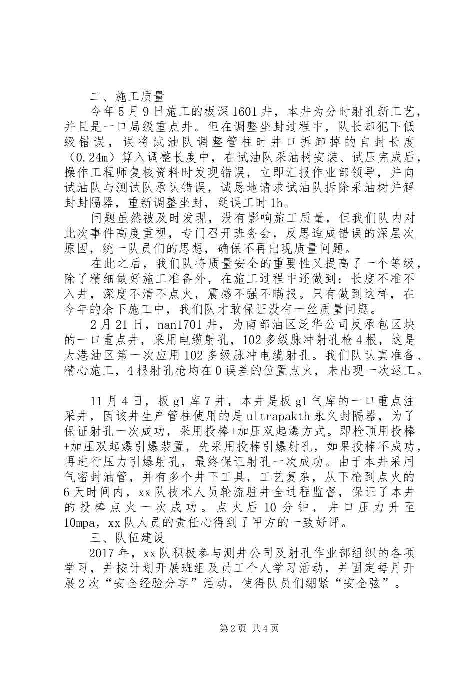 射孔施工队工作总结_第2页