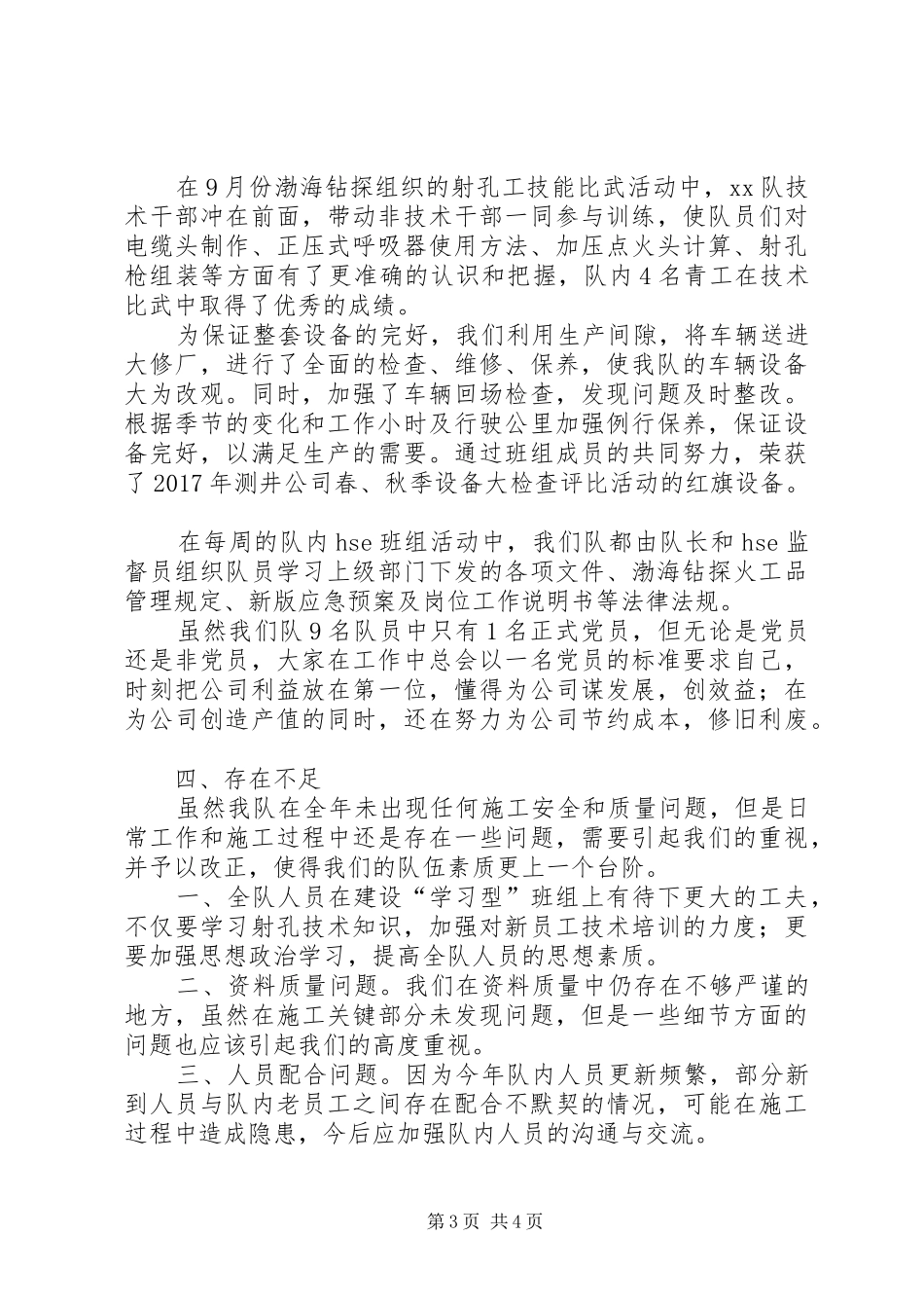 射孔施工队工作总结_第3页