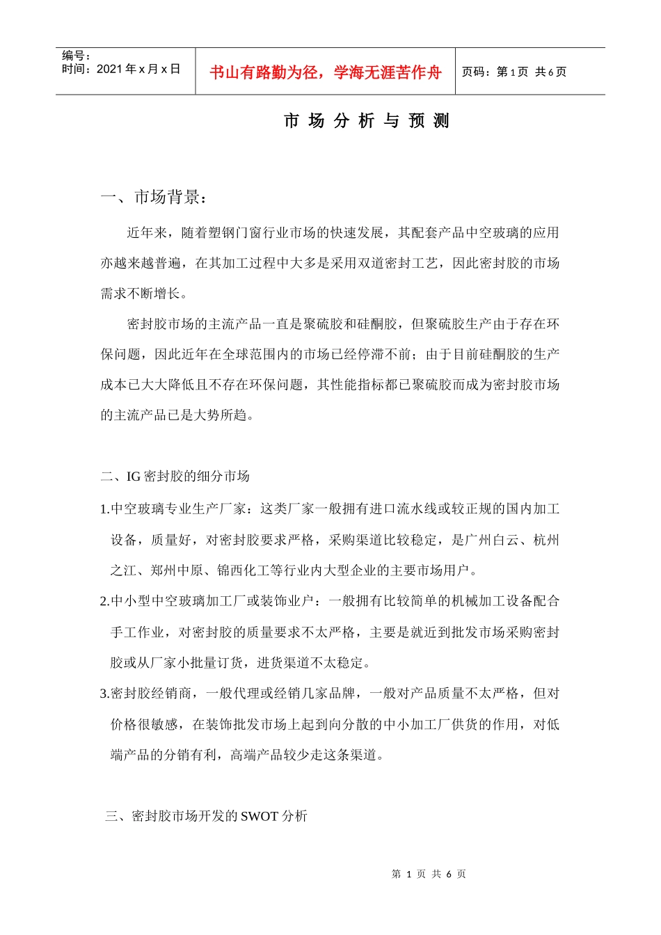 市场分析与市场预测_第1页