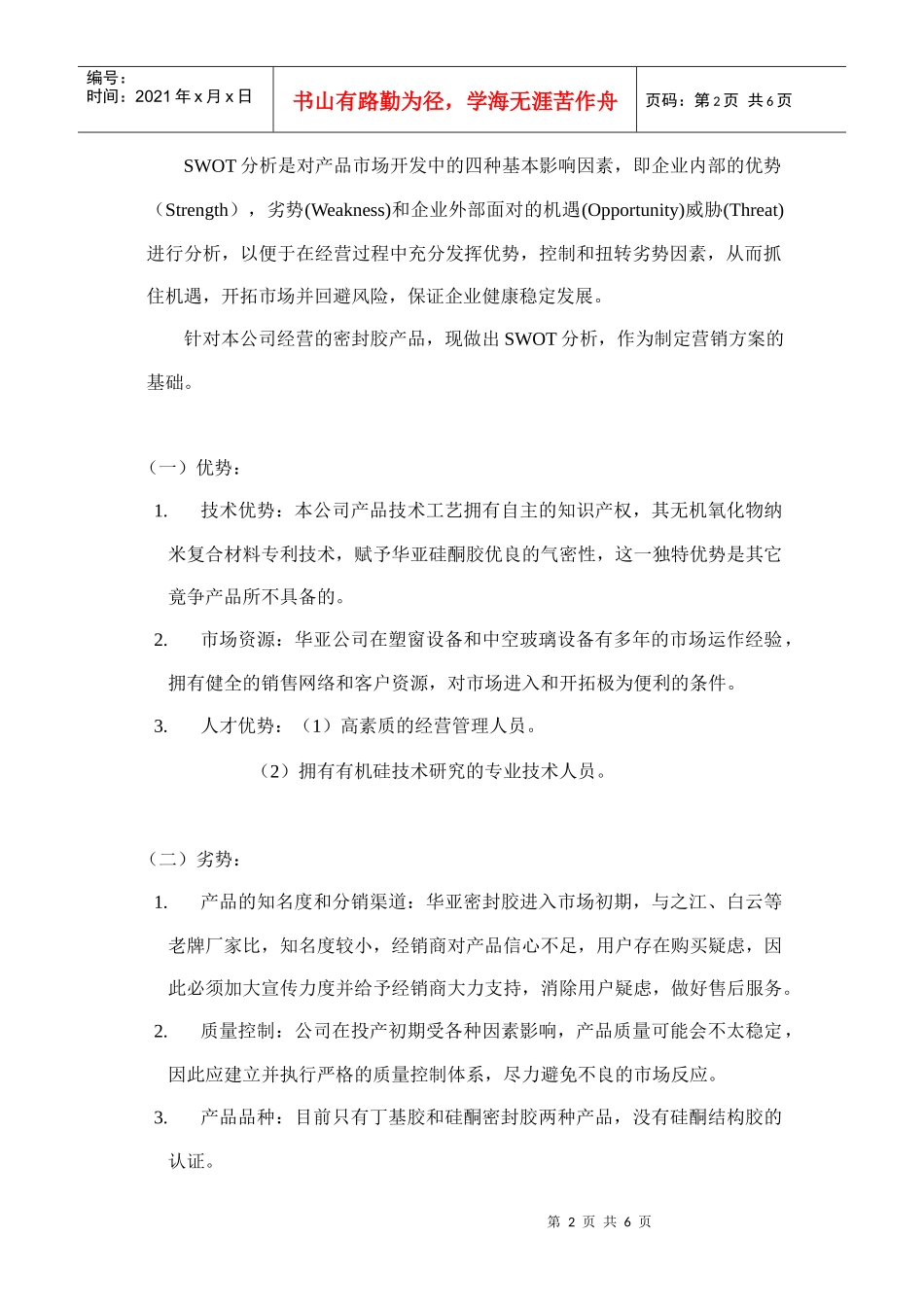 市场分析与市场预测_第2页