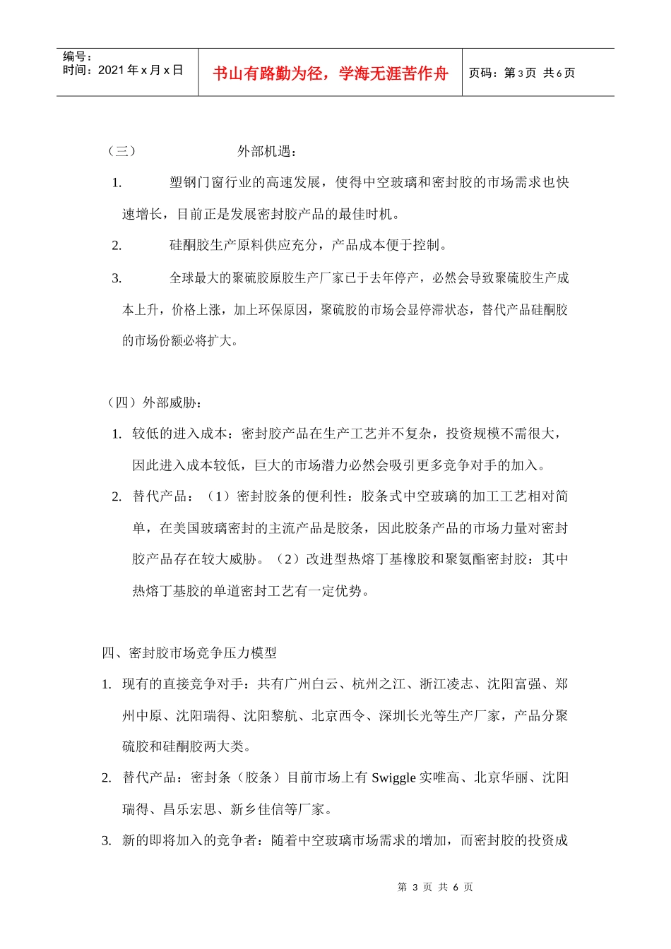 市场分析与市场预测_第3页