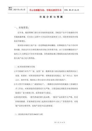 市场分析与市场预测