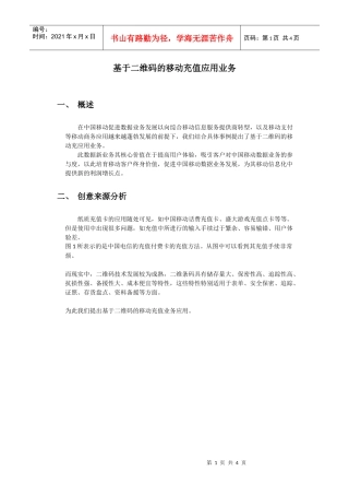 基于二维码的移动充值应用业务_愈挫愈勇队-大成PK-首页