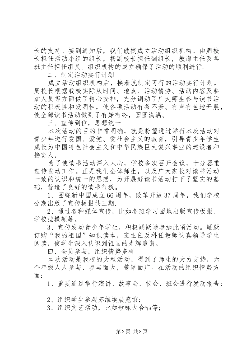 国庆节征文活动总结_第2页