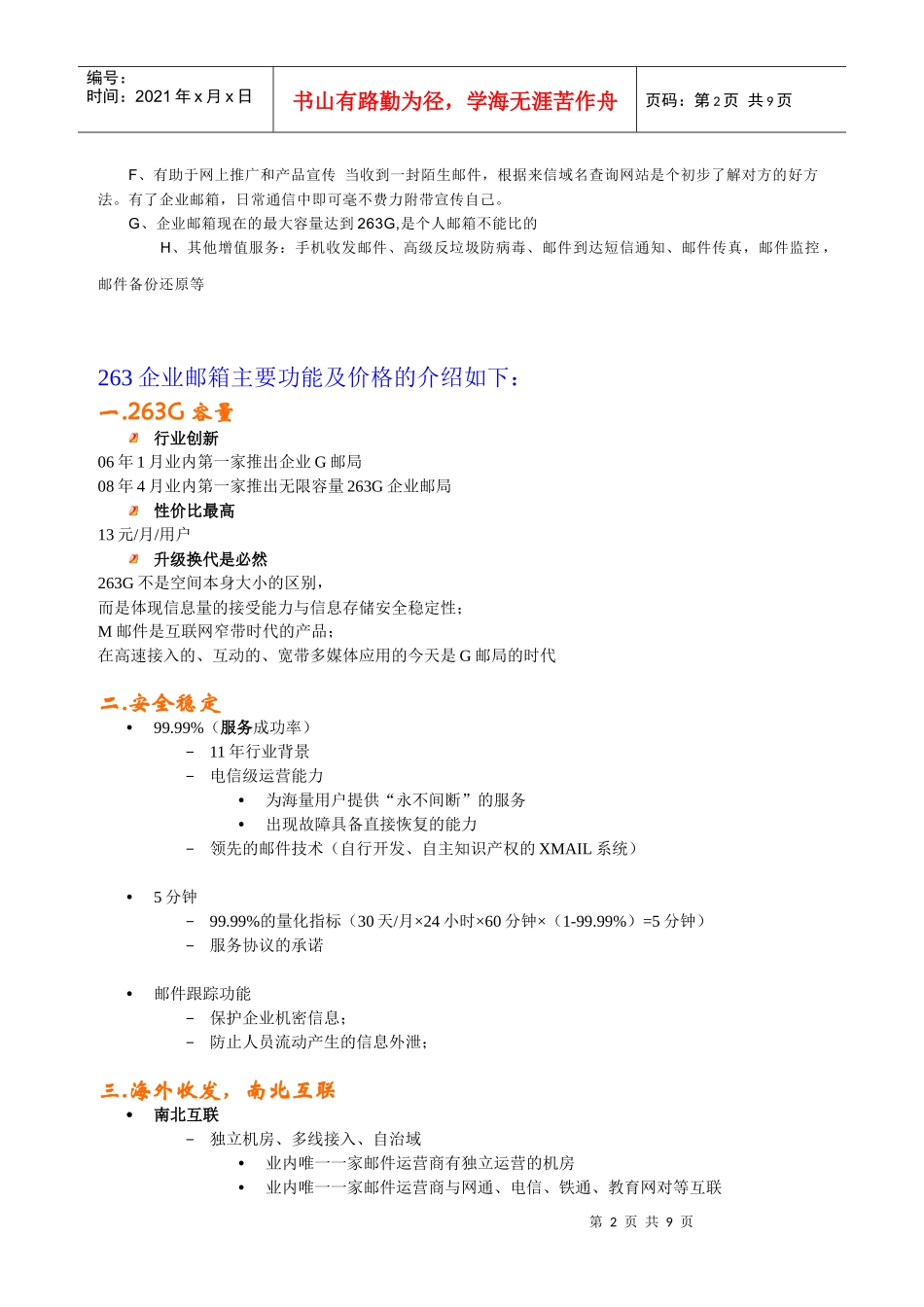 企业邮箱功能与价格介绍_第2页