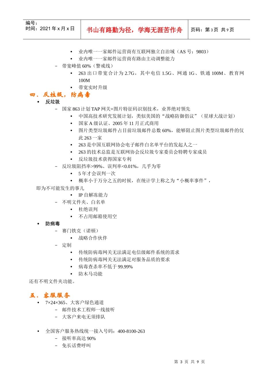 企业邮箱功能与价格介绍_第3页