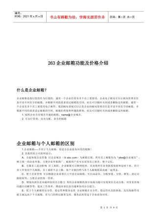 企业邮箱功能与价格介绍