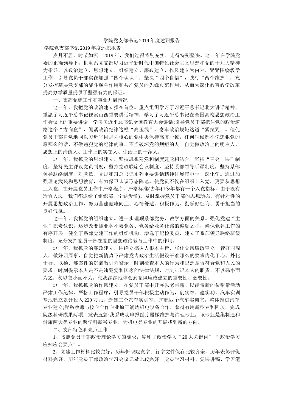学院党支部书记2019年度述职报告 _第1页