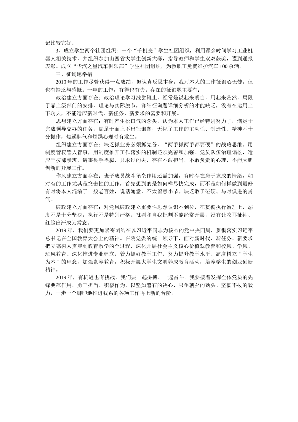 学院党支部书记2019年度述职报告 _第2页