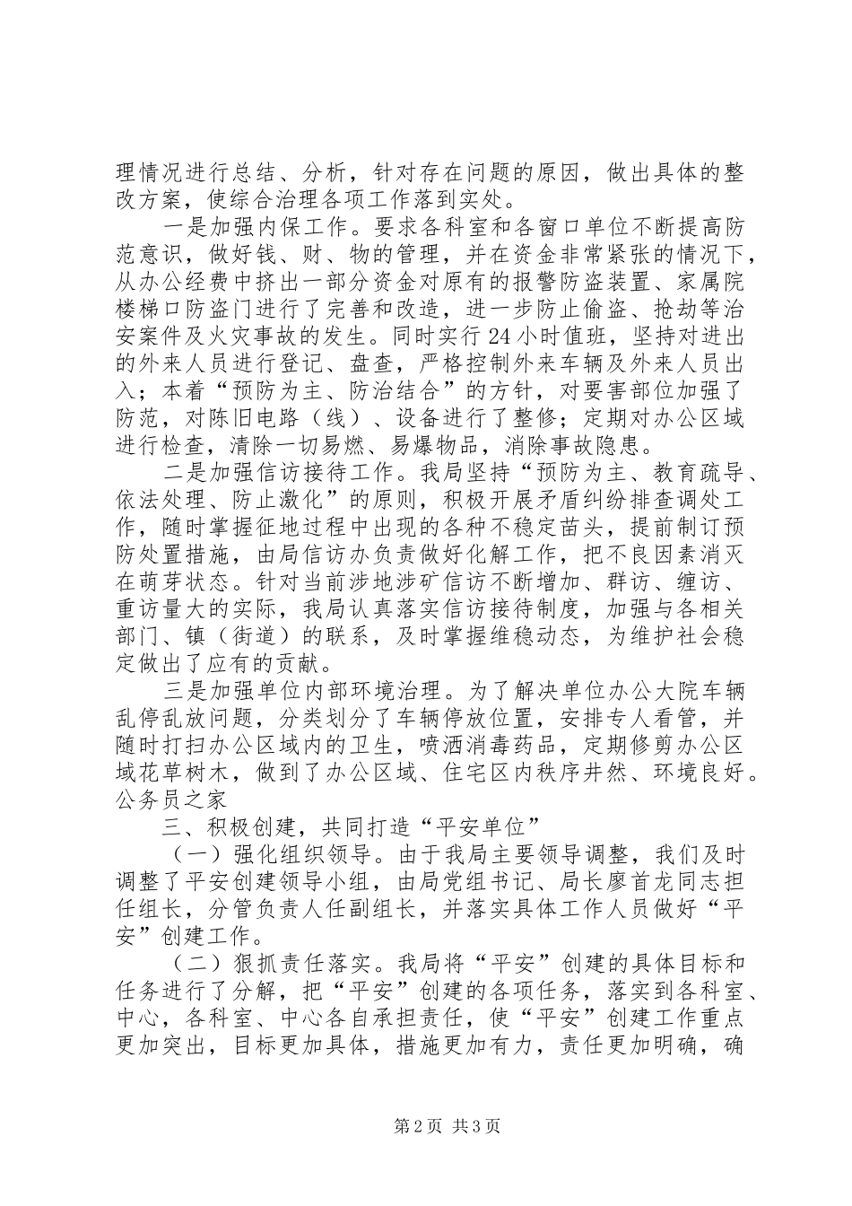 局综治及平安建设工作年终小结_第2页