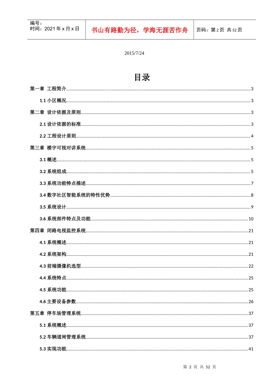 可视对讲电视监控及停车场系统设计方案_第2页