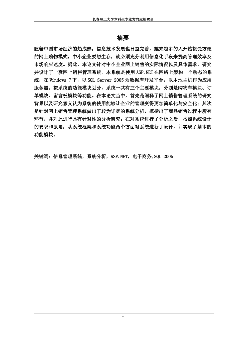 大学计算机学院网络销售管理课程设计_第2页