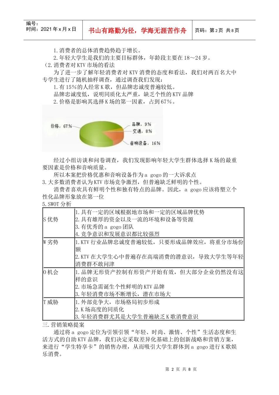 KTV营销策划方案_第2页