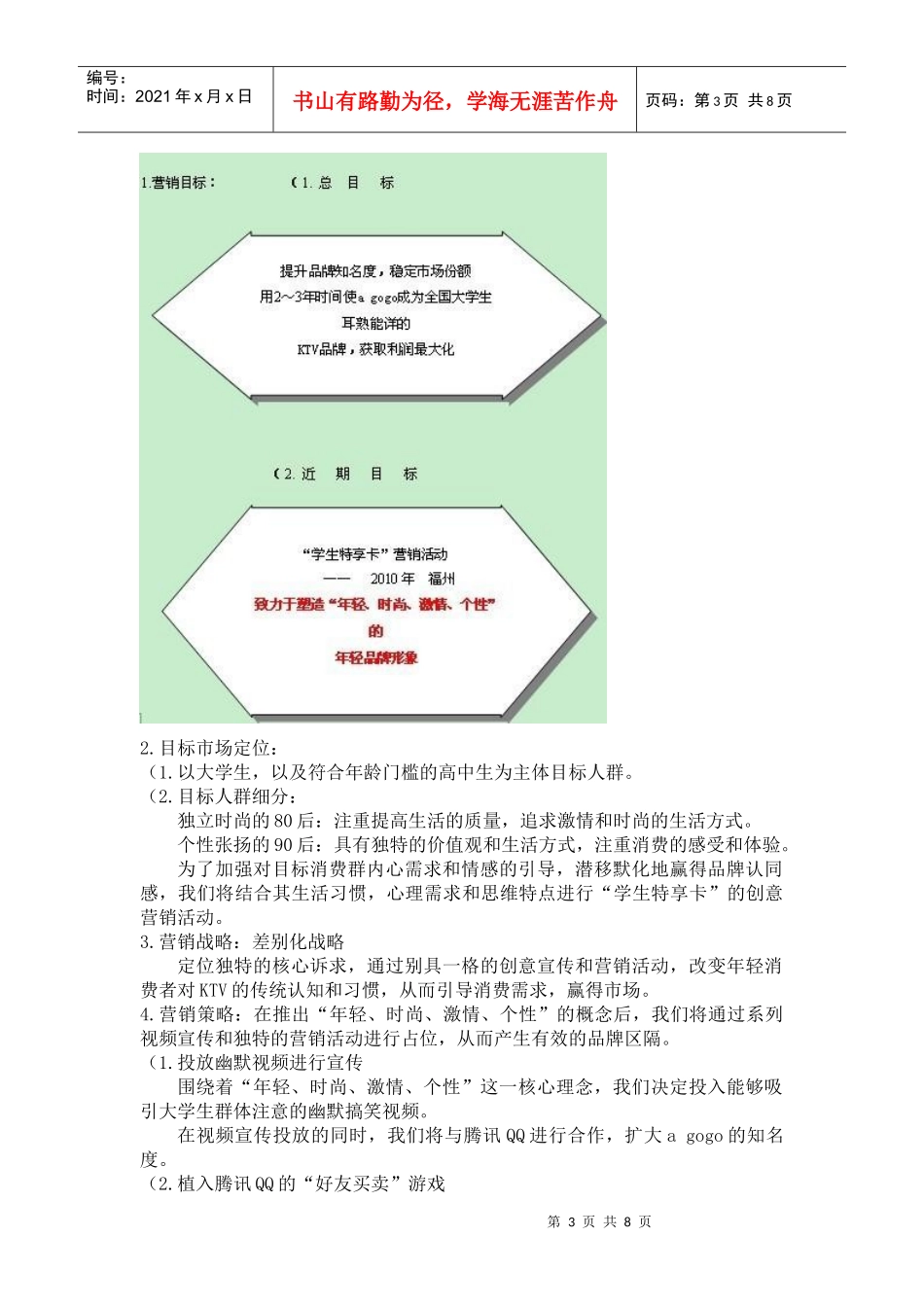 KTV营销策划方案_第3页