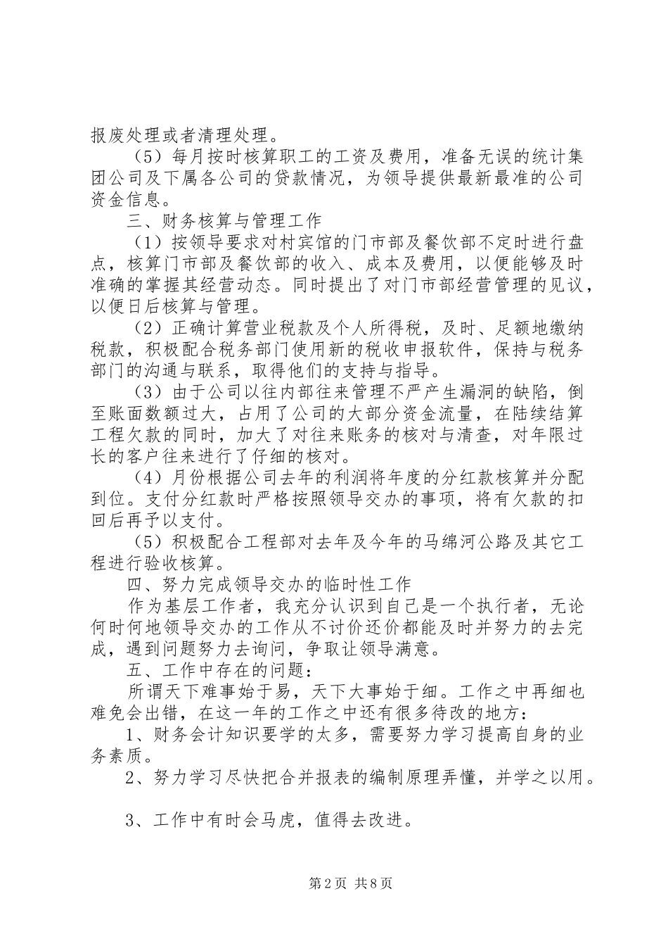 年终评优评先个人总结_第2页