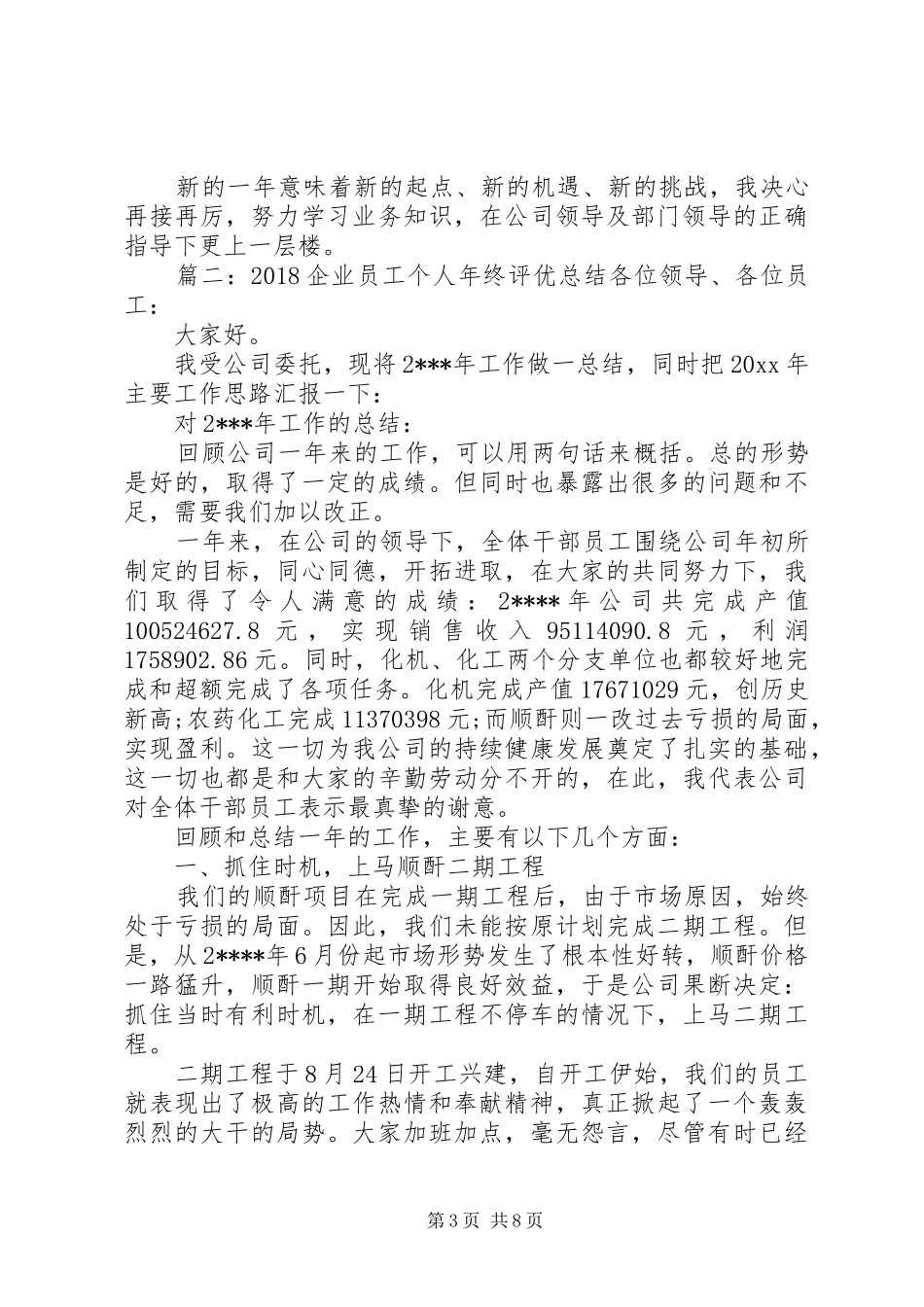 年终评优评先个人总结_第3页