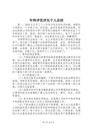 年终评优评先个人总结