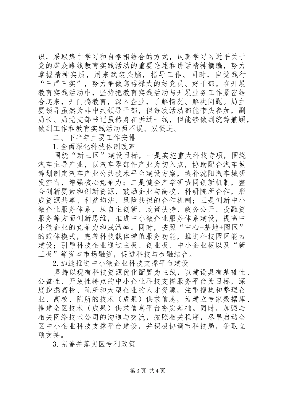 区科学技术局上半年工作总结报告_第3页