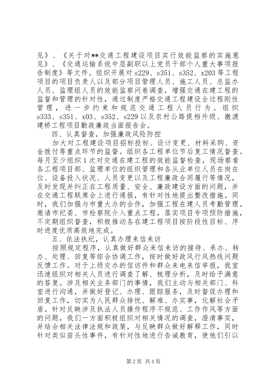 局监察室XX年工作总结和XX年工作打算_第2页