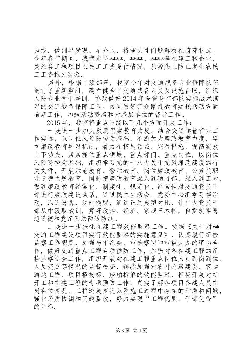 局监察室XX年工作总结和XX年工作打算_第3页