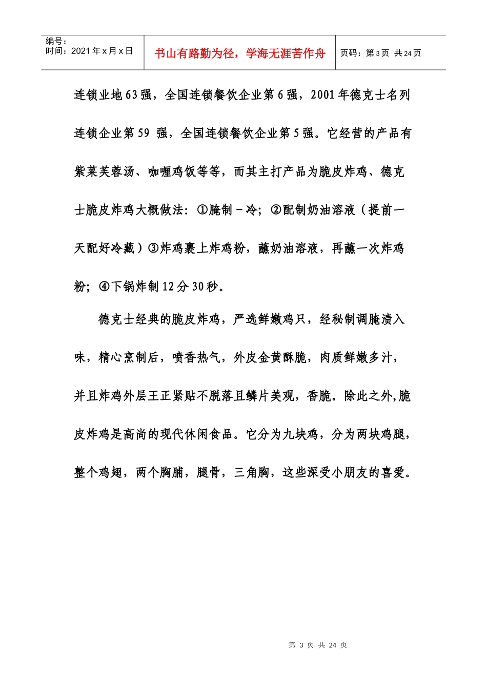 德克士炸鸡在兰州的营销策划方案doc 初稿_第3页