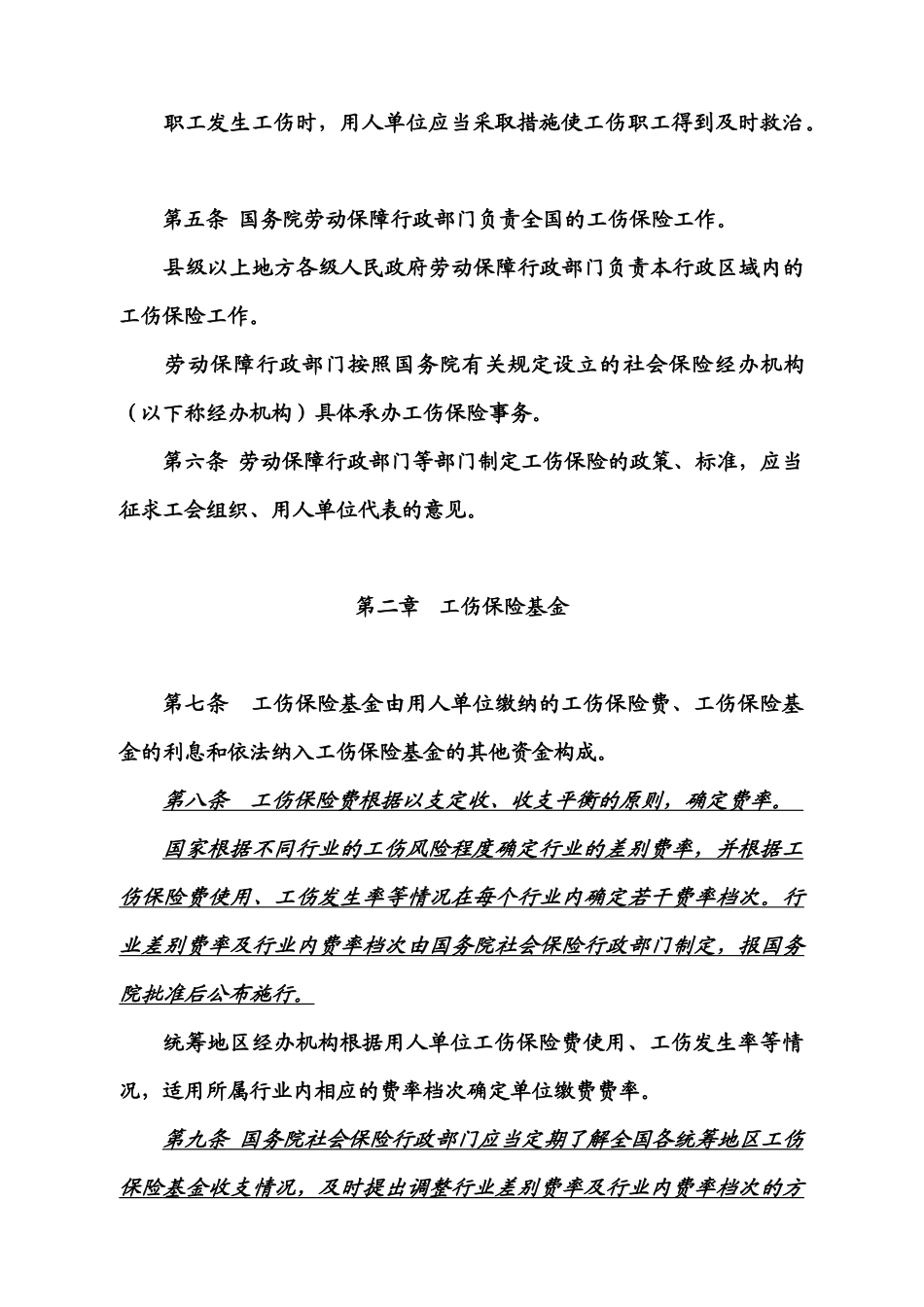 新工伤保险条例XXXX年1月施行_第2页