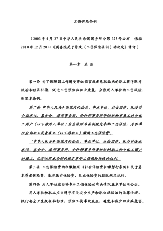 新工伤保险条例XXXX年1月施行