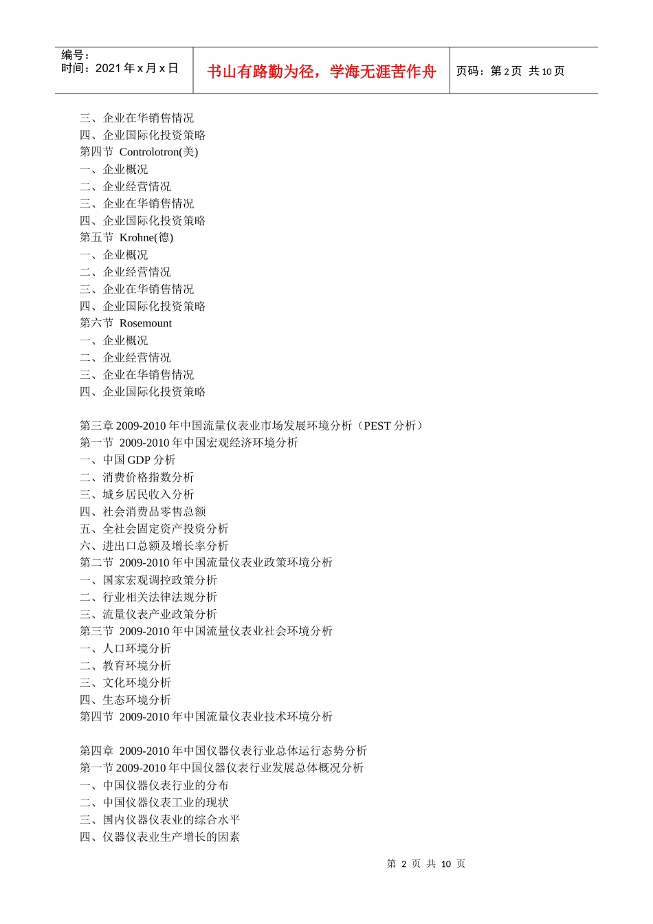 XXXX-XXXX年中国流量仪表行业市场调查与投资发展前景预_第2页