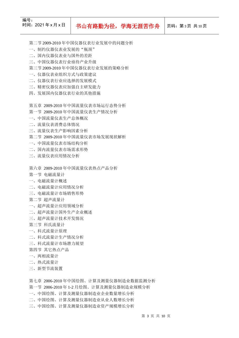 XXXX-XXXX年中国流量仪表行业市场调查与投资发展前景预_第3页