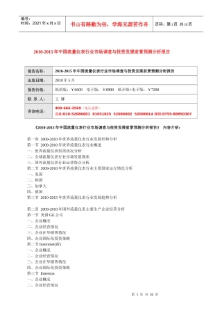XXXX-XXXX年中国流量仪表行业市场调查与投资发展前景预
