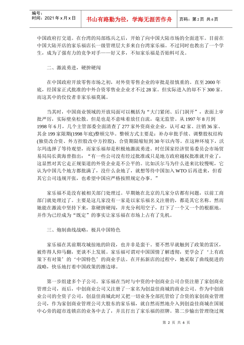 家乐福为何能在中国市场领先沃尔玛_第2页