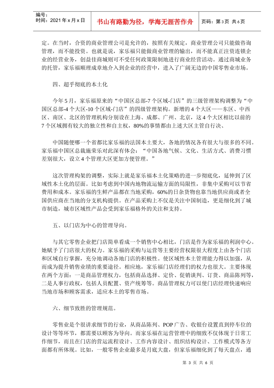家乐福为何能在中国市场领先沃尔玛_第3页