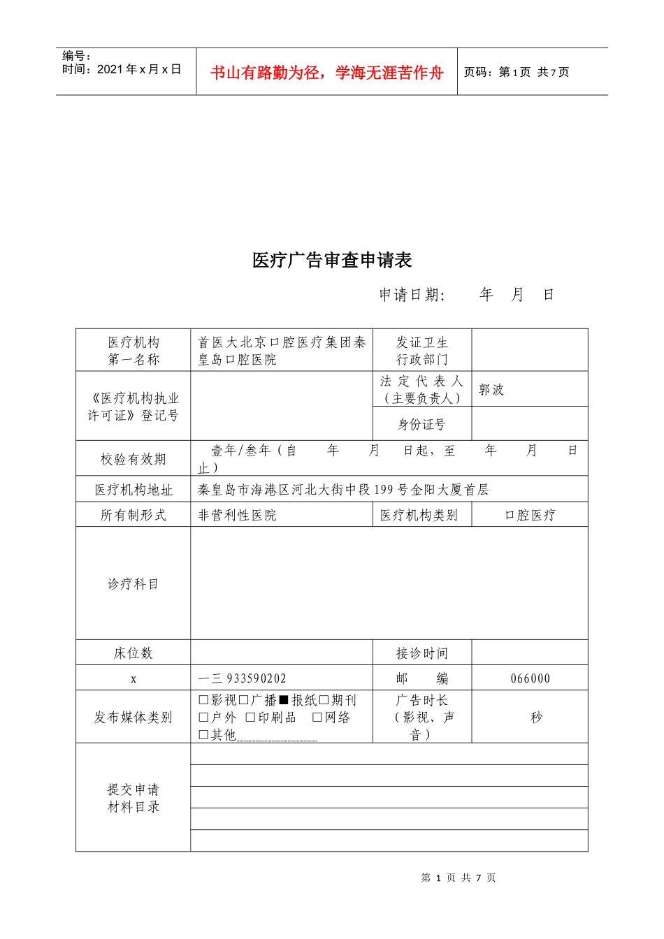 医疗广告审查申请表与成品样件_第1页
