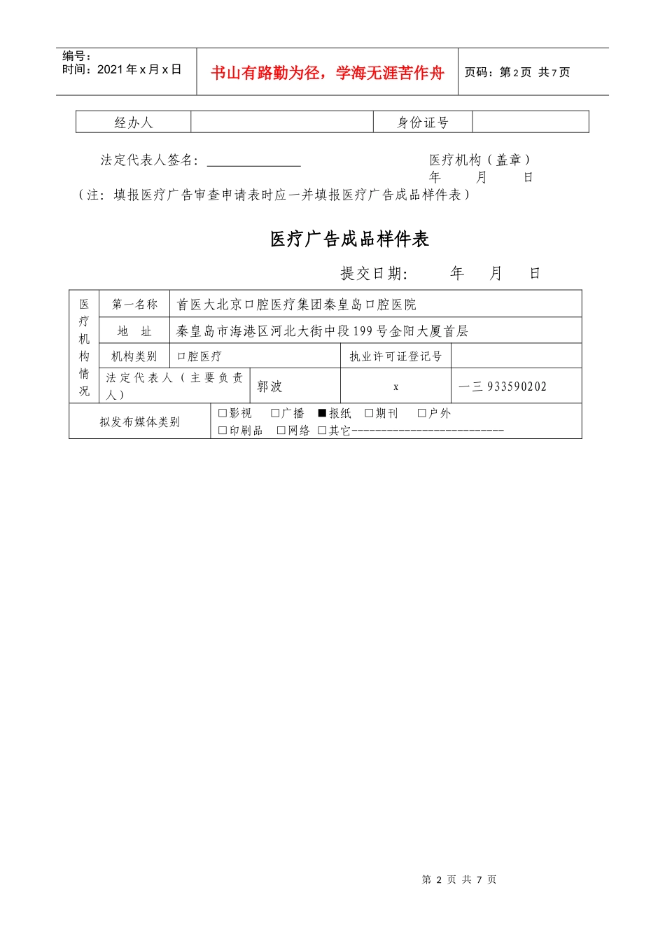 医疗广告审查申请表与成品样件_第2页