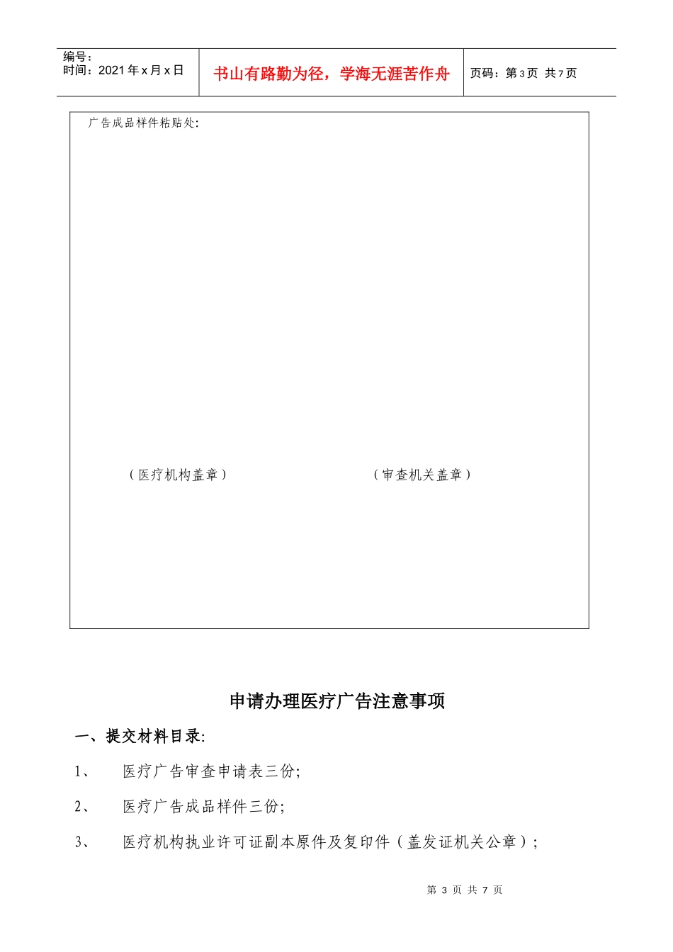 医疗广告审查申请表与成品样件_第3页