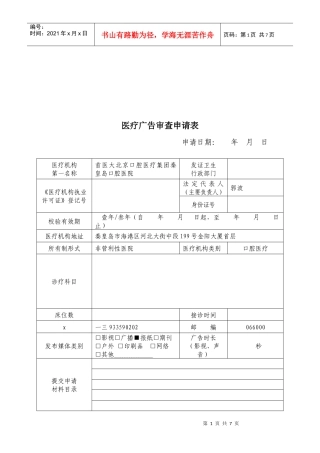 医疗广告审查申请表与成品样件