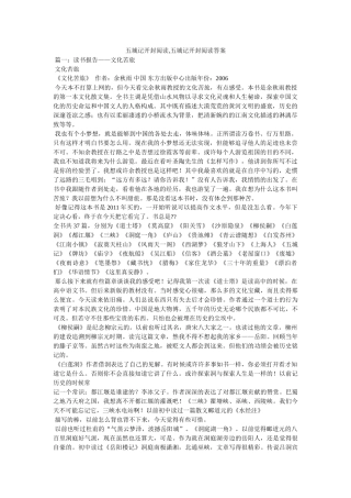 五城记开封阅读,五城记开封阅读答案 