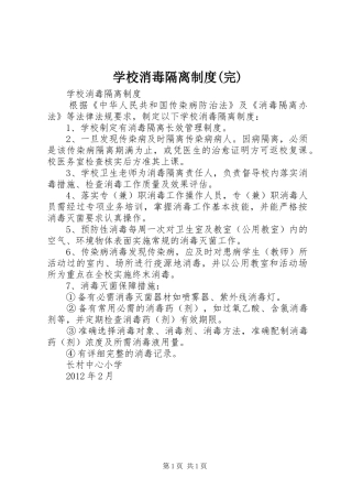 学校消毒隔离规章制度细则(完)