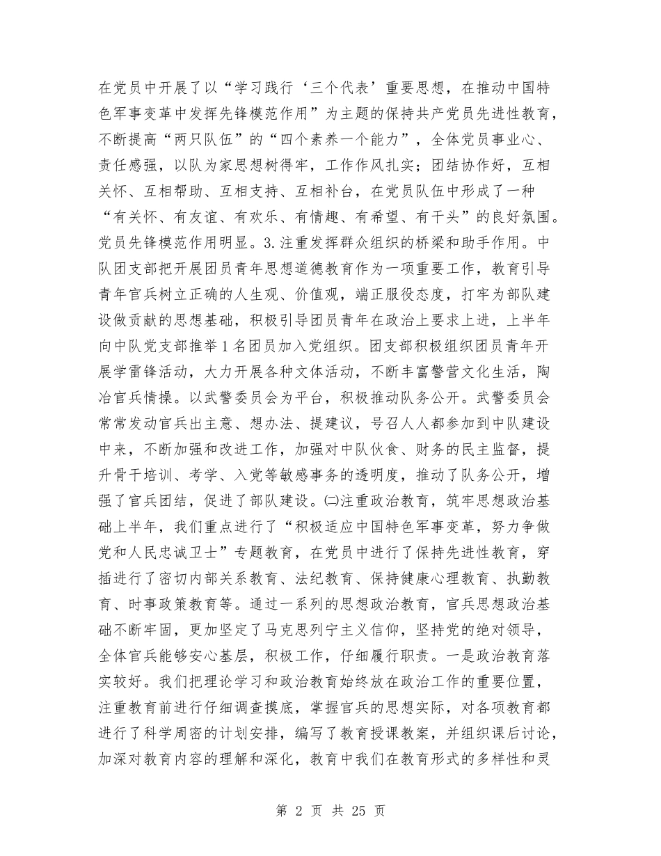 2024年部队半年工作总结范文3篇与2024年部队年终工作总结范文汇编_第2页