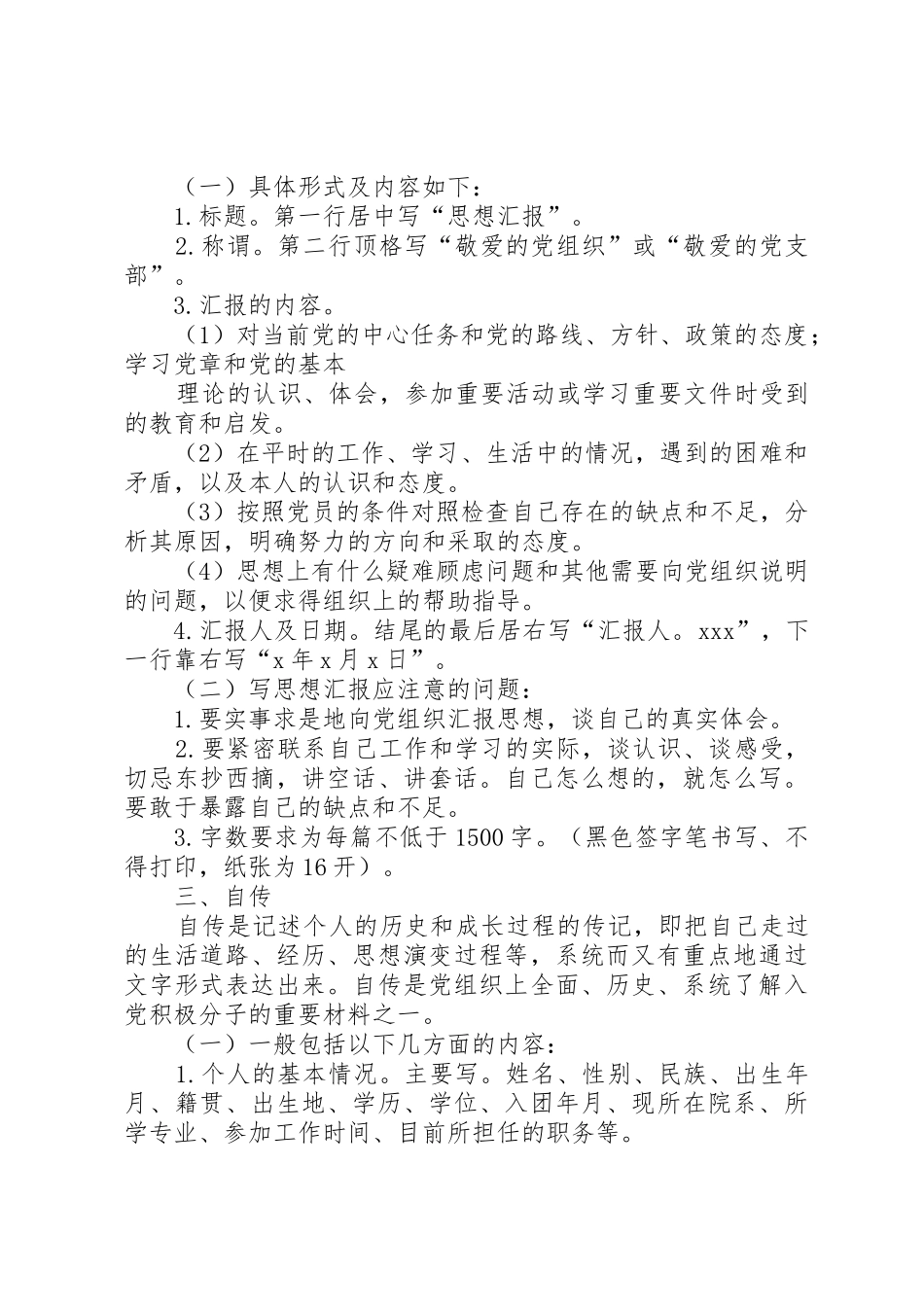 党员发展材料及书写要求(培养人用)_第2页