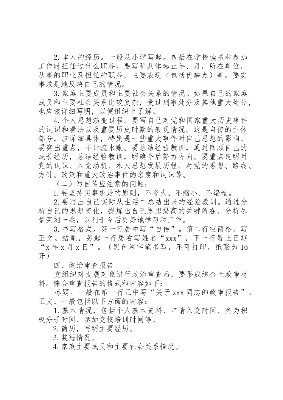 党员发展材料及书写要求(培养人用)_第3页