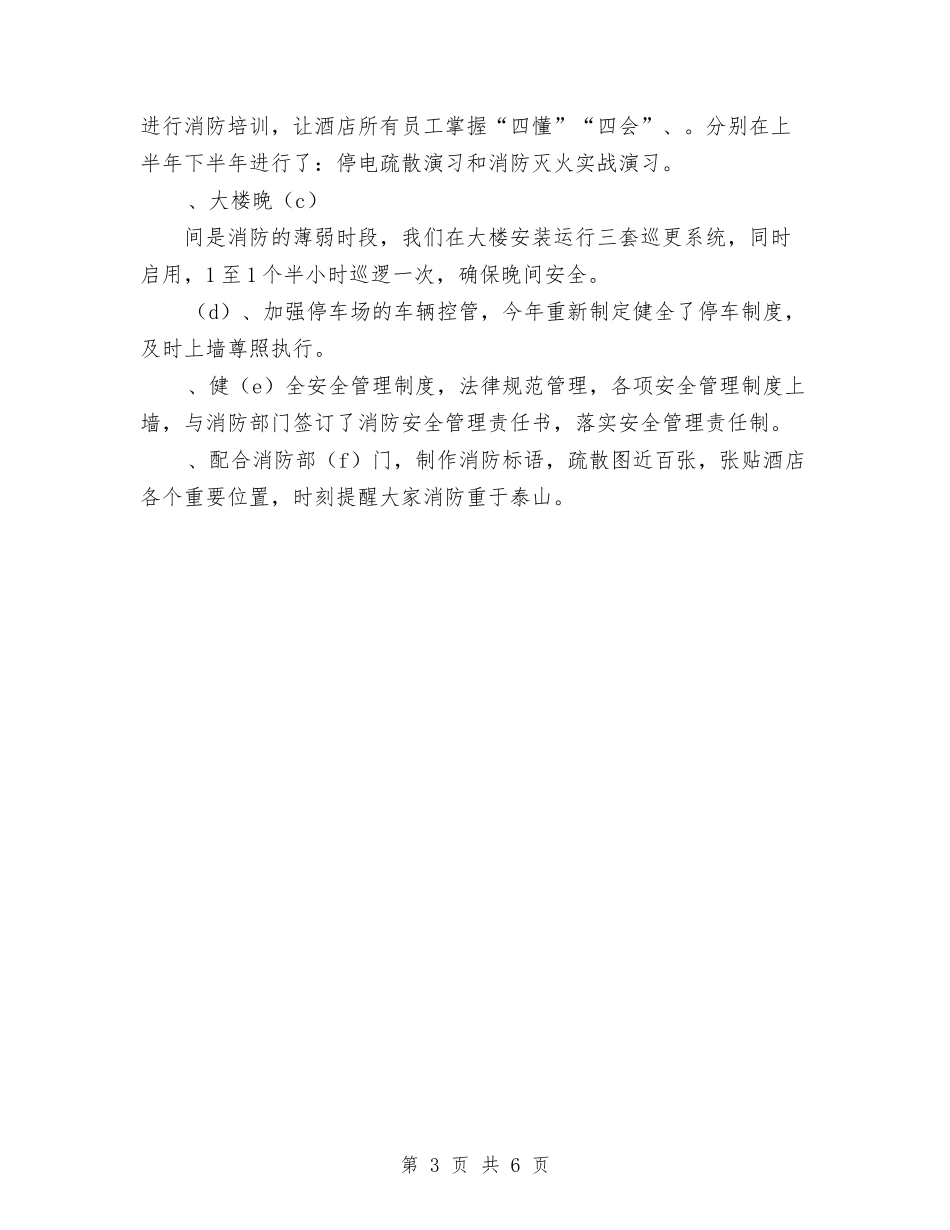 2024年公司保障中心工作总结与2024年计划范文与2024年公司元月和2月份工作计划范文汇编_第3页