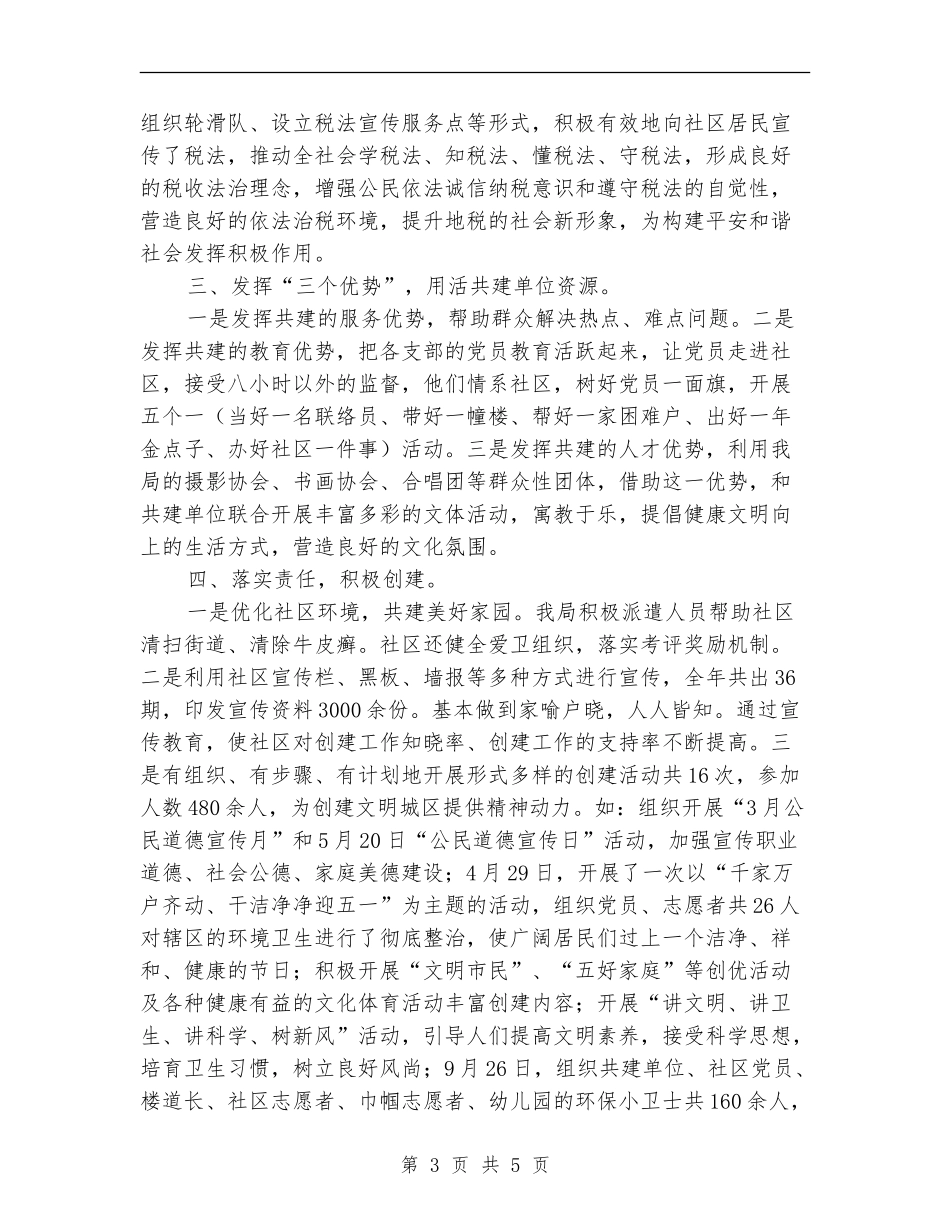 市财政局2024年财务工作总结_第3页