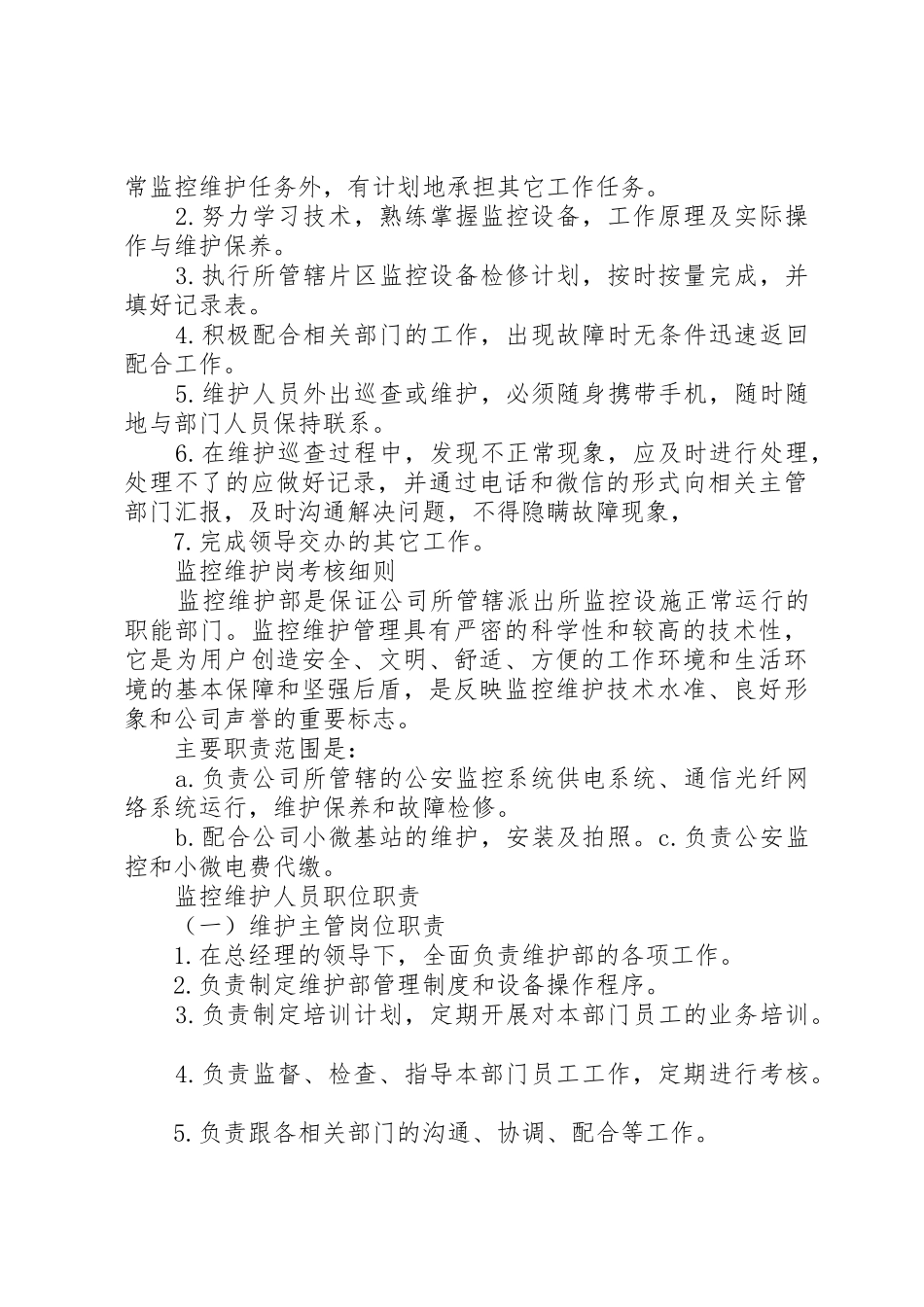 环境维护管理规章制度 _第2页