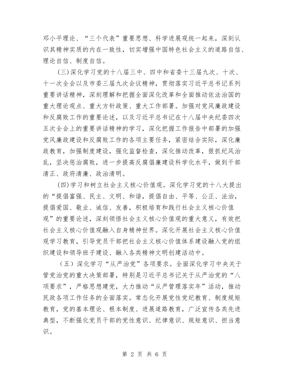 2024年创建学习型单位实施计划与2024年创建市级安全社区工作计划汇编_第2页